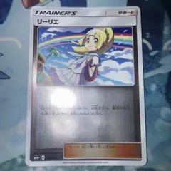 ポケモンカードゲーム リーリエ ミラー GXバトルブースト