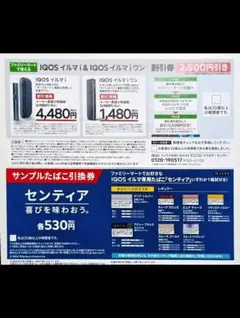 IQOSイルマ・IQOSイルマワン 割引券　ファミリーマート