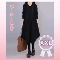パーカーワンピ XXL ブラック 長袖 ワンピ フード パーカー レディース
