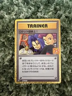 ロケット団参上! プロモカードパック 25th ANNIVERSARY edi…