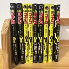 名探偵コナン犯人の犯沢さん 全9巻セット