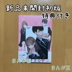 推し合ってるふたり １巻 みり 新品未開封　特典つき　アクリルスタンド　カード みり 推し合ってるふたり1 まんが王特典 アクリルスタンド、イラスト