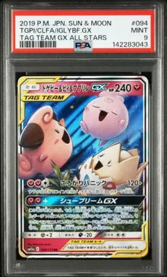 PSA9　トゲピー＆ピィ＆ププリンGX　RR　094/173　TAG TEAMのサムネイル