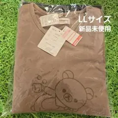 新品未使用　LLサイズ　しまむら　リラックマ　ルームウェア