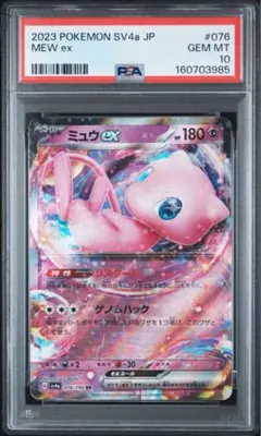 PSA10 ミュウex RR 076/190 シャイニートレジャー