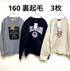 160 トレーナー 3点セット スウェット　裏起毛　男の子　秋冬　子供服　新品