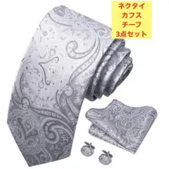3点セット　ネクタイ　カフス　チーフ　礼服用　結婚式　ペイズリー柄　シルバー