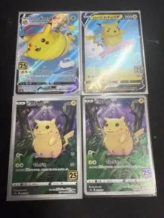 ピカチュウ S8a 25th ANNIVERSARY COLLECTION 0…