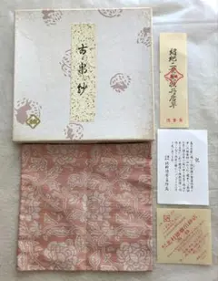 豆本 よめいり 二笑亭愚楽 出版社 コンノ書房 特装限定豆本 番号入り
