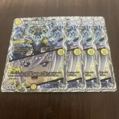 デュエルマスターズ　支配の精霊ペルフェクト　ギャラクシーチャージャー　4枚セット