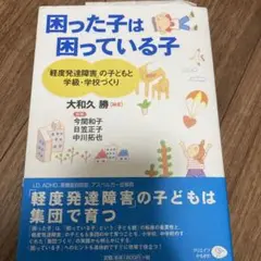 困った子は困っている子 大和久勝 編