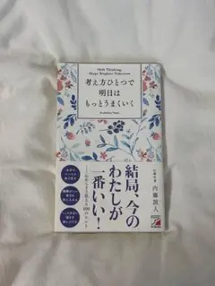 考え方ひとつで明日はもっとうまくいく