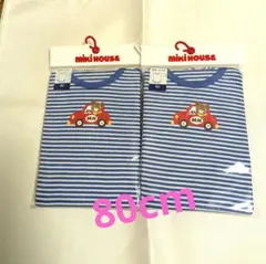 ミキハウス　新品　80cm　ボディシャツ　肌着　長袖　2枚セット