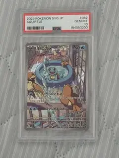 PSA10 ゼニガメ スペシャルデッキセットex 052/049 - メルカリ
