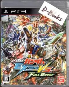 【20％引き対象】機動戦士ガンダムエクストリームバーサスフルブースト [PS3]