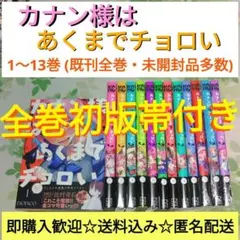 2026年最新】カナン様はあくまでチョロいの人気アイテム - メルカリ