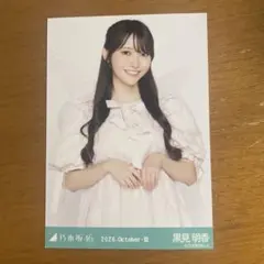乃木坂46 黒見明香 妖精 生写真