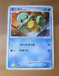 ポケモンカード ゼニガメ Pt1 023/096 ギンガの覇道　ポケカ