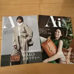 THE NIKKEI MAGAZINE Ai 2冊セット 中村アンさん