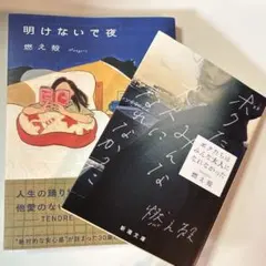 燃え殻　2冊セット