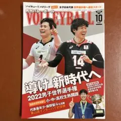 月刊バレーボール 2022年10月号 石川祐希 西田有志 世界選手権