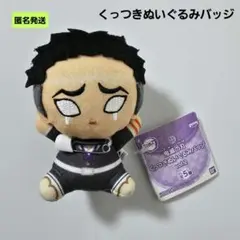 【匿名】鬼滅の刃 悲鳴嶼行冥 くっつきぬいぐるみバッジ