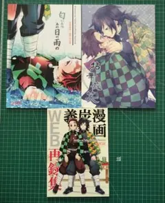 鬼滅 同人誌 義炭