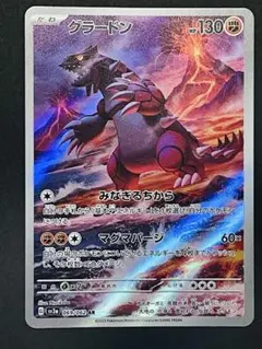 グラードン AR SV3a レイジングサーフ 069/062