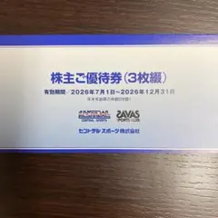2026年最新】セントラルスポーツ株主優待券の人気アイテム - メルカリ