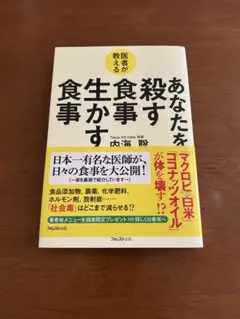 内海聡 健康・医学
