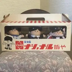希少・非売品】ナショナル坊や 復刻版フィギュア 3体セット（当選通知