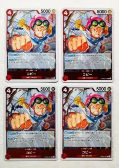 ワンピース カード THE BEST２ コビー R 4枚セット