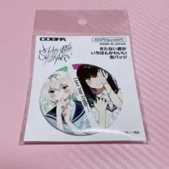 ゆう　きたない君がいちばんかわいい A賞セット キャラファイングラフ きたない君がいちばんかわいいくじ A賞 A01/高精細複製画キャラ