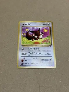 旧裏】ポケモンカード イーブイ（しっぽをふる・でんこうせっか