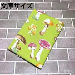 ブックカバー きのこ G