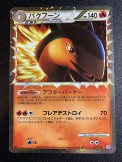 2026年最新】バクフーンlegendの人気アイテム - メルカリ