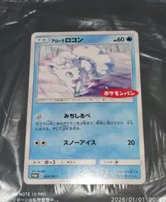 ① アローラロコン バトルブースト 022/114 こみやトモカズ - メルカリ