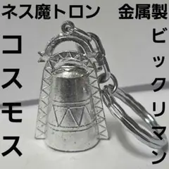 ポンプ幻神 ビックリマン 武器 金属製 コスモス ガチャ レトロ レア 昔