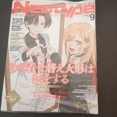【新品未開封】Newtype 2025年9月号