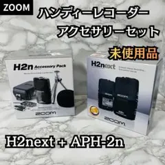 zoom ハンディーレコーダーアクセサリーセット H2next + APH-2n - メルカリ