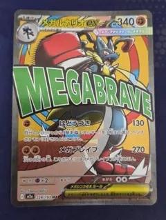 ポケモンカード　メガルカリオex MA 中国語エラー