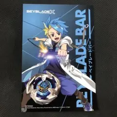 BEYBLADE BAR 入場特典 黒須エクス　ポストカード
