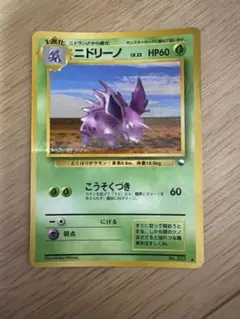 ポケモンカード ニドリーノ 旧裏面