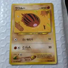 ウリムー ポケモンカード 旧裏面