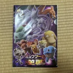 ポケモン　ミュウツーの逆襲　クリアファイルセット　ポケットモンスター