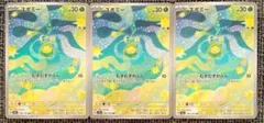 ポケモンカード スボミー AR 3枚