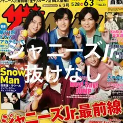 ザテレビジョン 6/3号 ジャニーズJr. 切り抜き