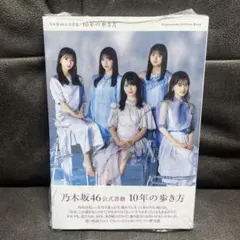乃木坂46公式写真集 10年の歩き方