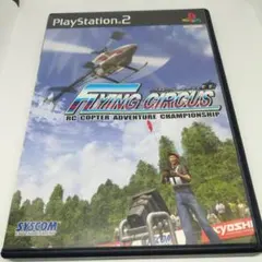 フライングサーカス