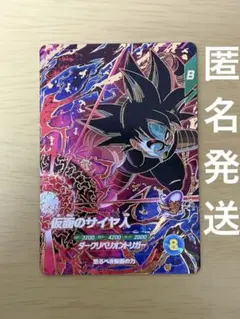 【美品】ドラゴンボールスーパーダイバーズSDV7-055 GDR 仮面のサイヤ人